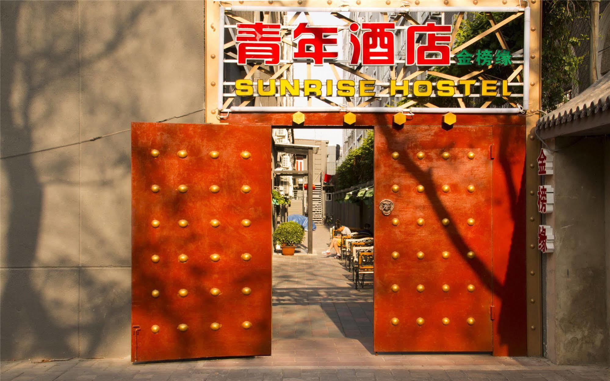 Beijing Sunrise Youth Hostel Beihai Branch Extérieur photo